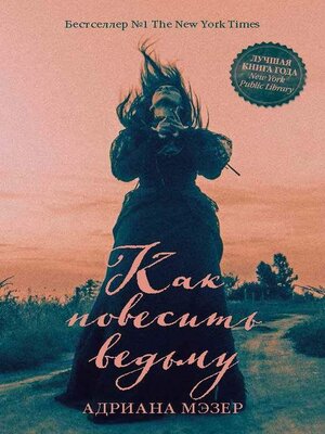 cover image of Как повесить ведьму